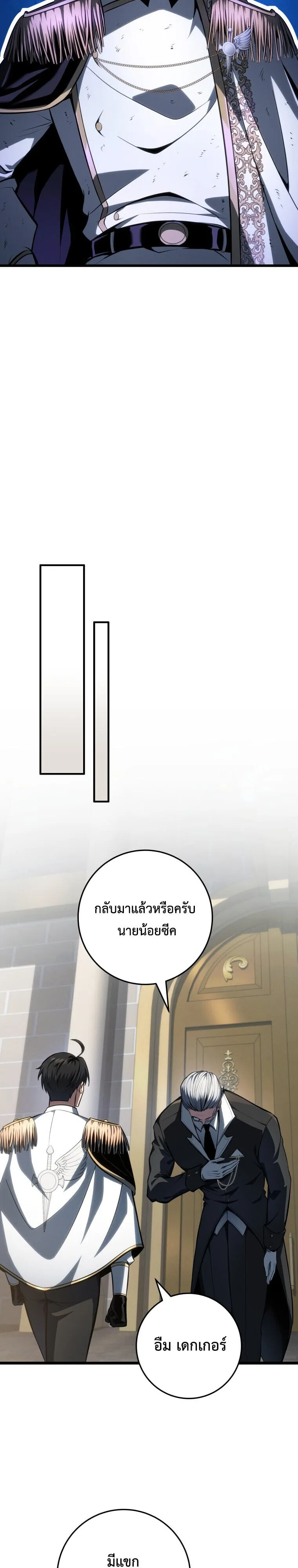 A Dragonslayer’s Peerless Regression ตอนที่ 64 หน้า 32