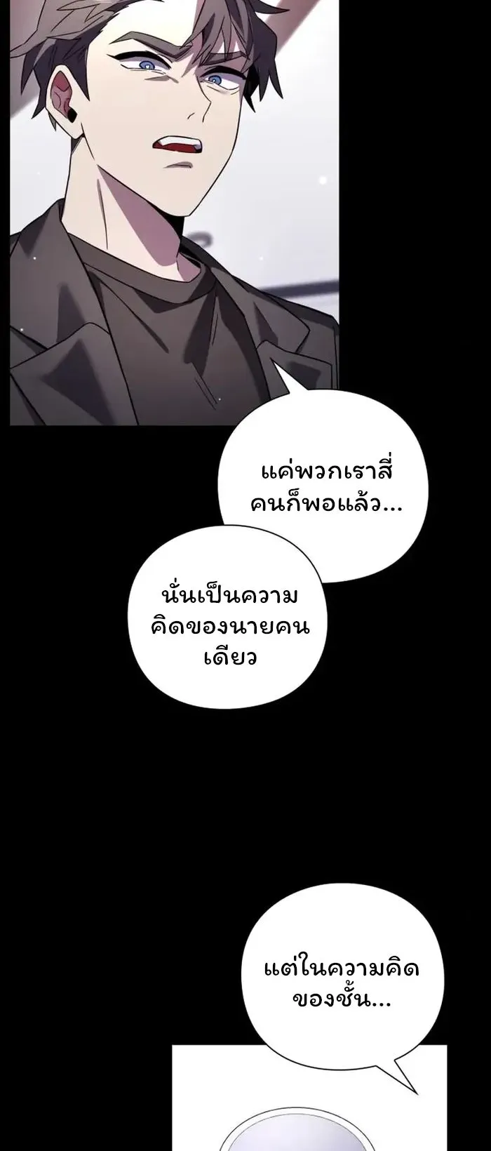 Night of the Ogre ตอนที่ 20 หน้า 24