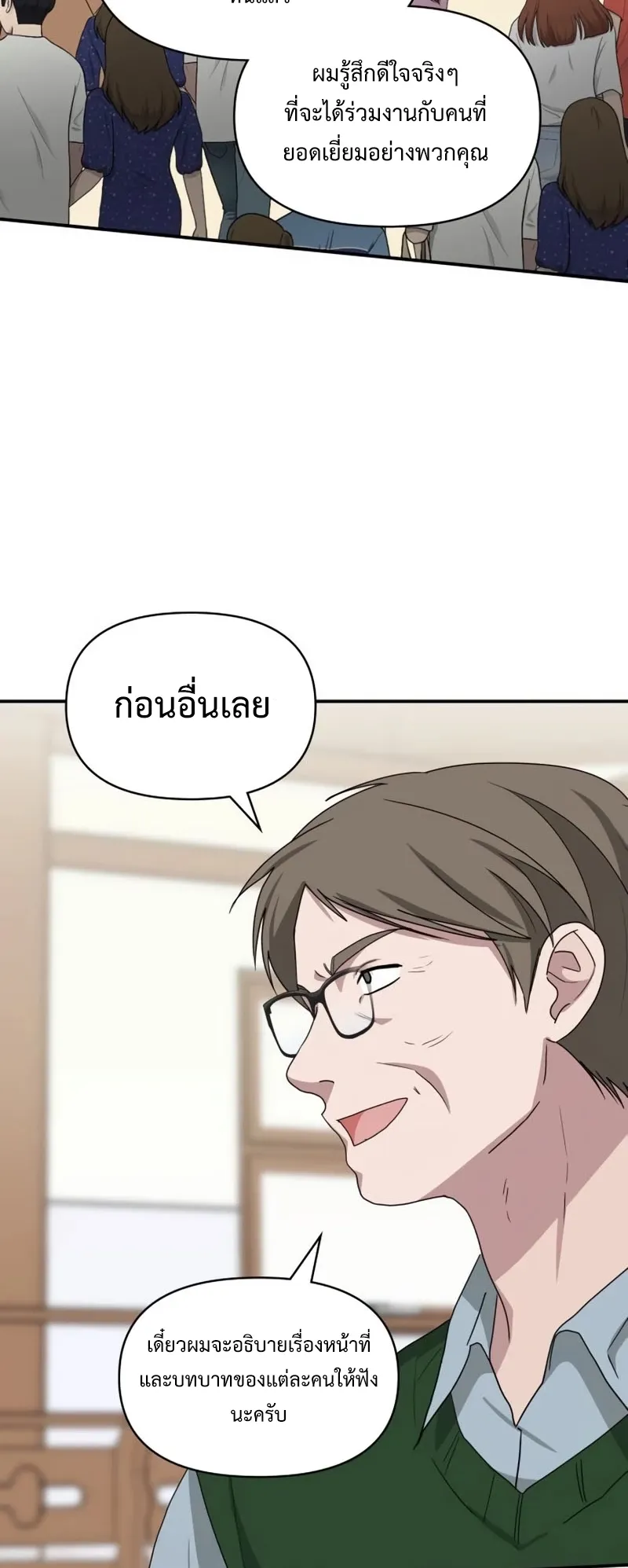 I Was Immediately Mistaken for a Monster Genius Actor ตอนที่ 63 หน้า 11