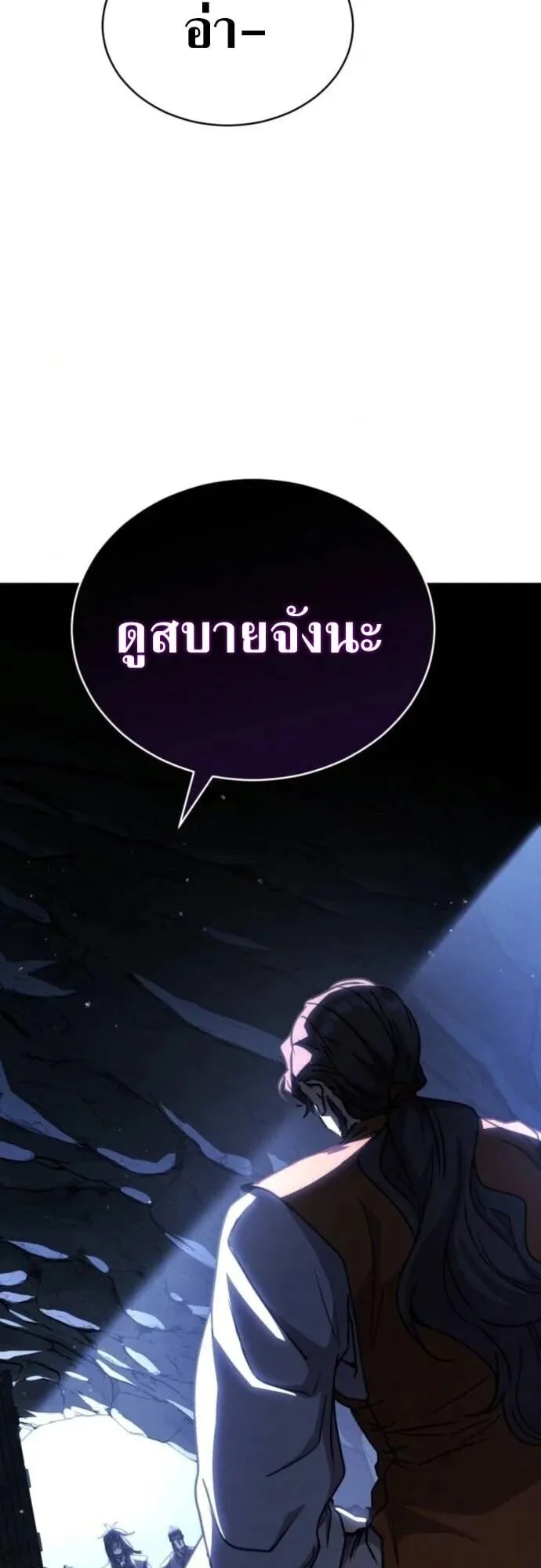 Reincarnation of the Fist King ตอนที่ 41 หน้า 114