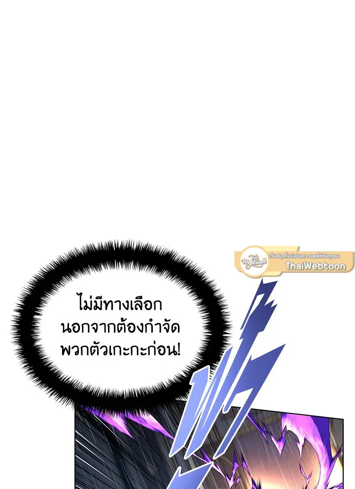 Overgeared ตอนที่ 139 หน้า 54