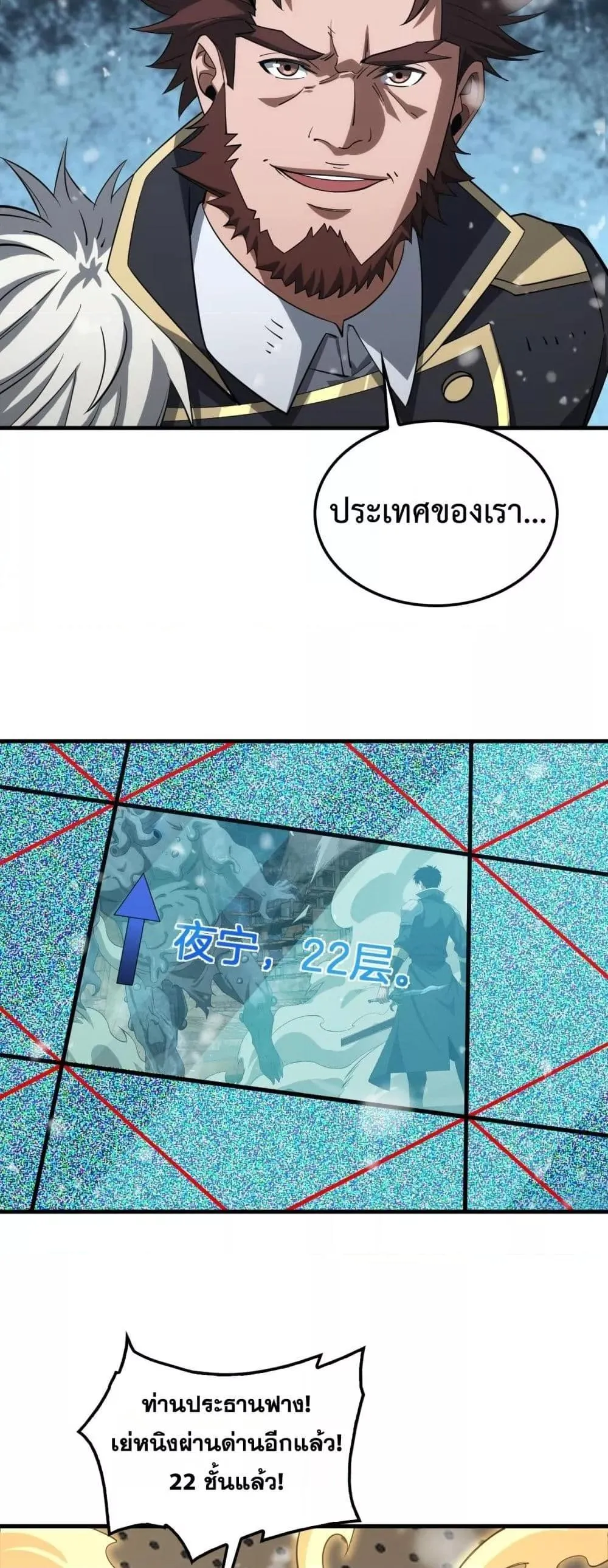 Doomsday Sword God ตอนที่ 38 หน้า 5
