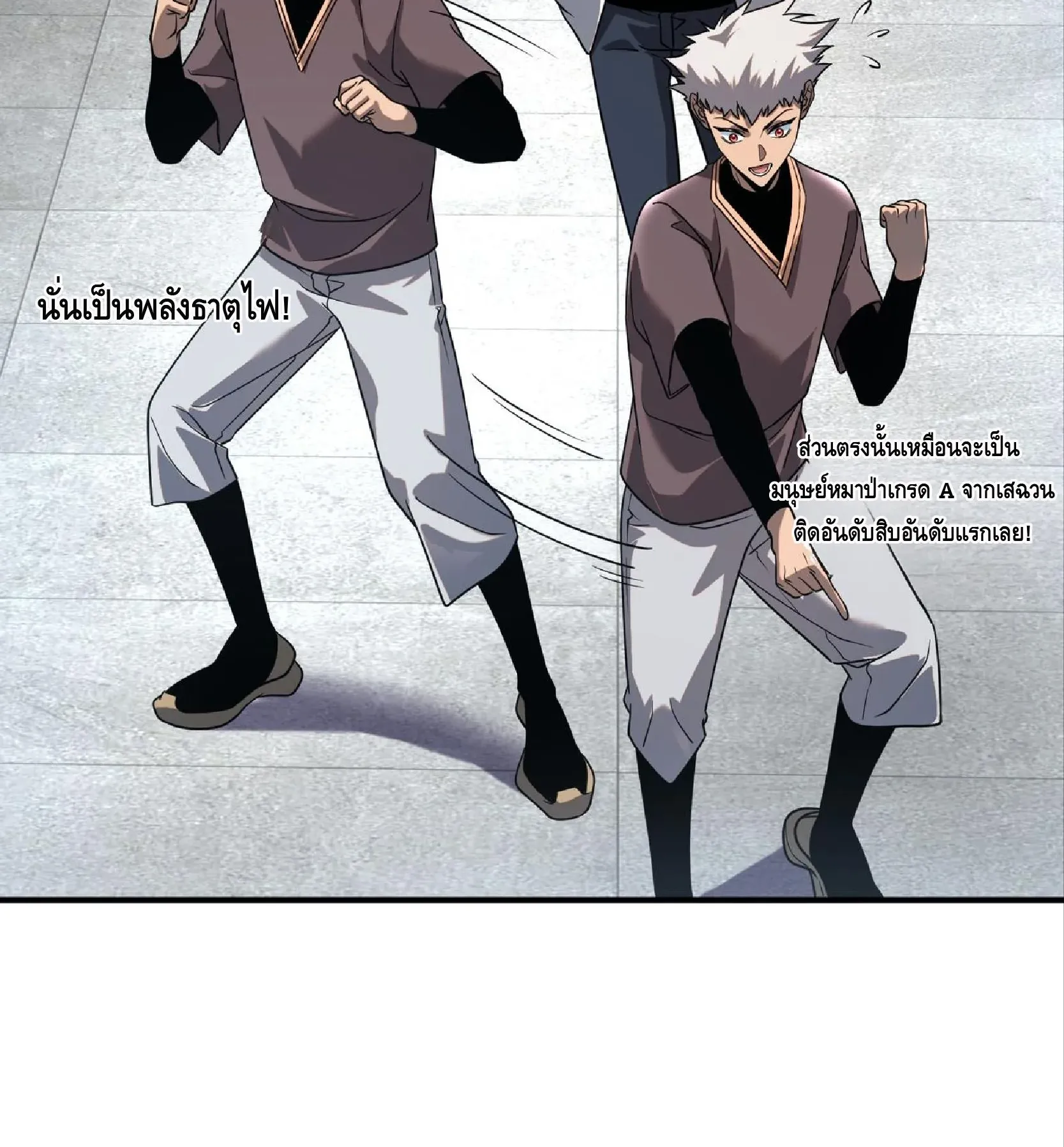 Awakening the Purple Thunder at the Beginning ตอนที่ 13 หน้า 87