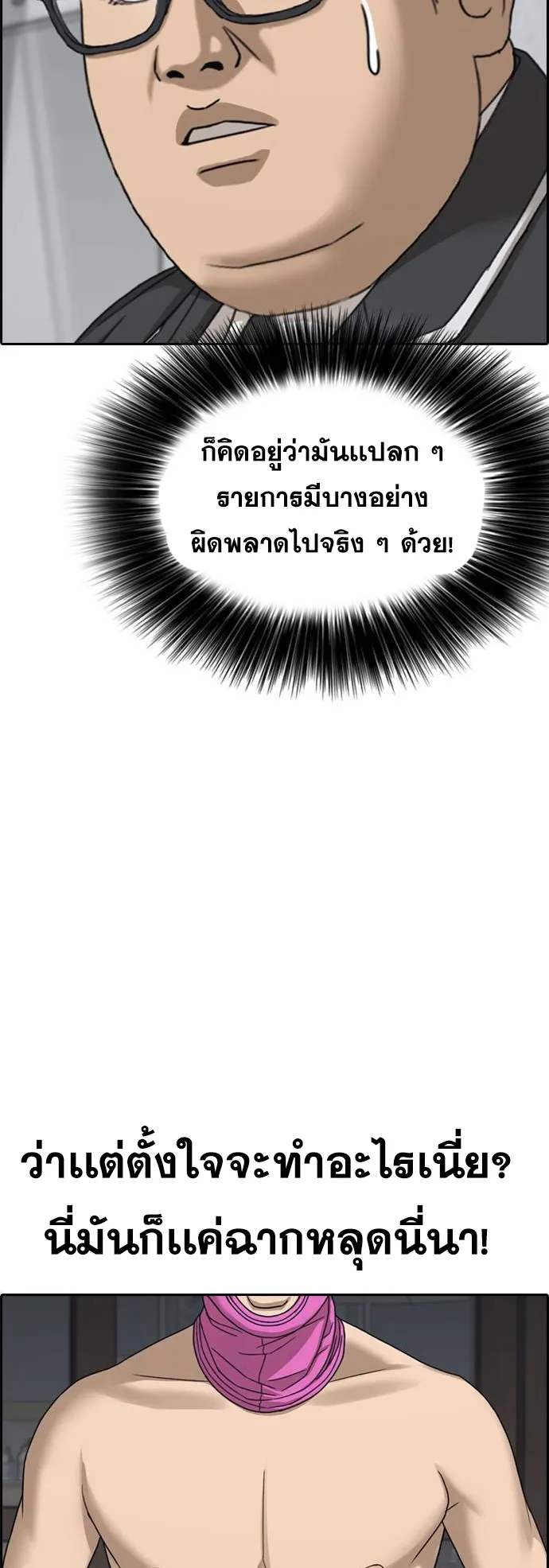 Loser Life 2 ตอนที่ 11 หน้า 11