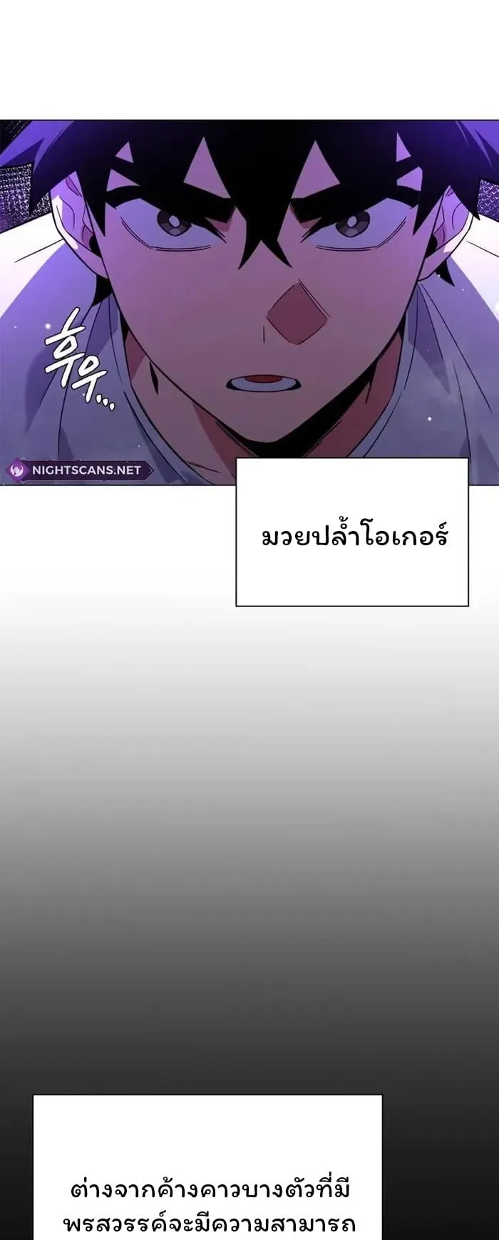 Night of the Ogre ตอนที่ 22 หน้า 62
