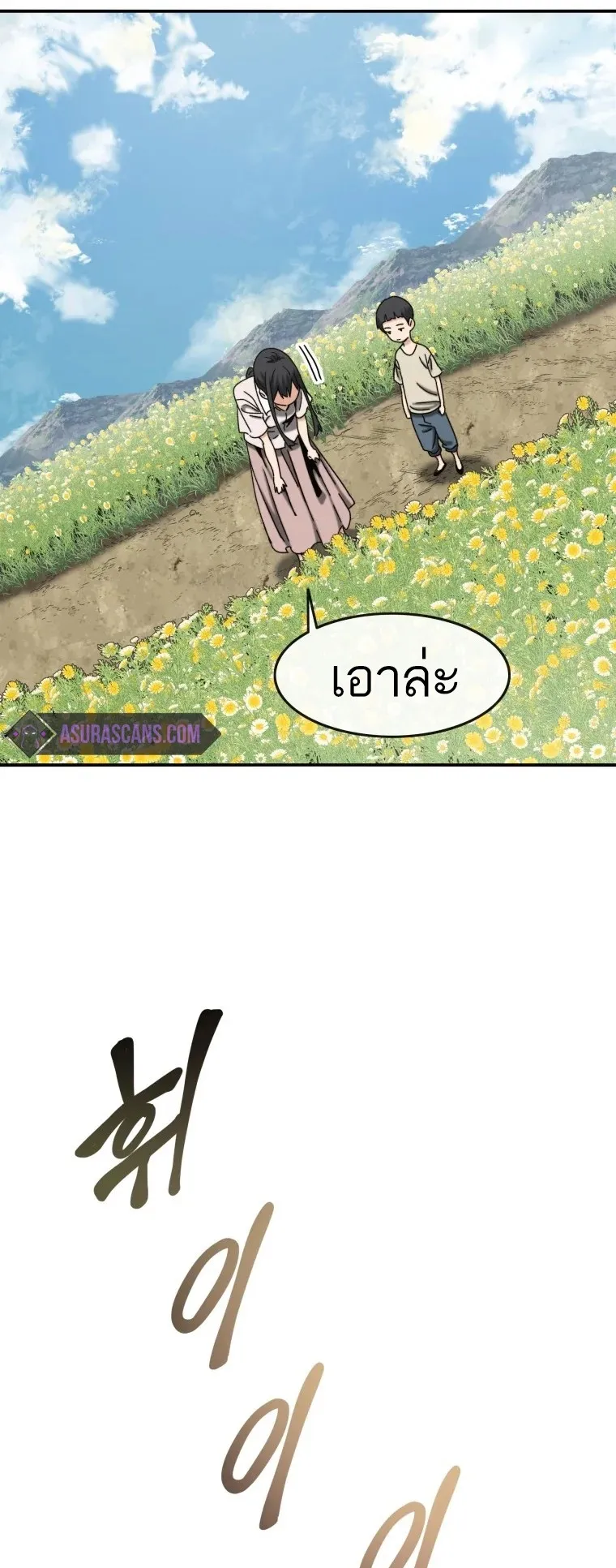 Existence ตอนที่ 3 หน้า 55