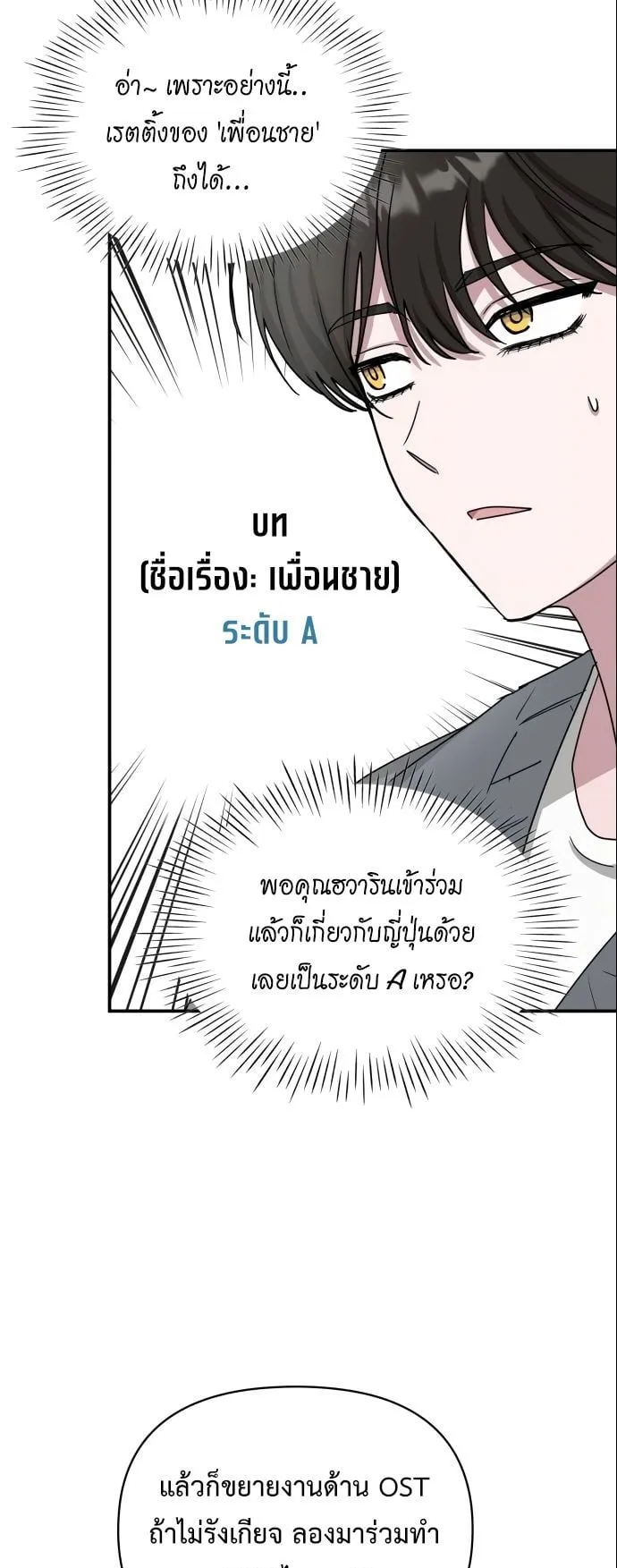 I Was Immediately Mistaken for a Monster Genius Actor ตอนที่ 42 หน้า 30