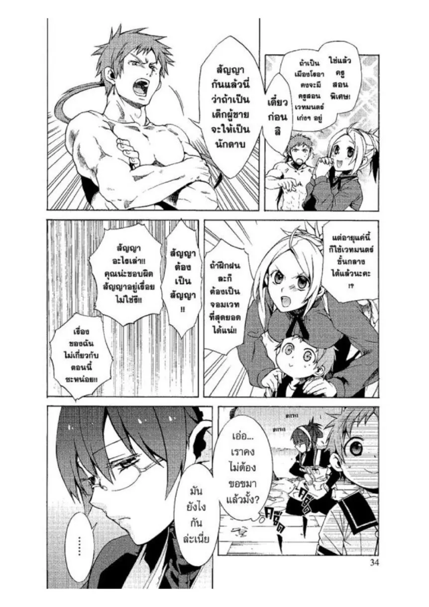 Mushoku Tensei ตอนที่ 1 หน้า 36
