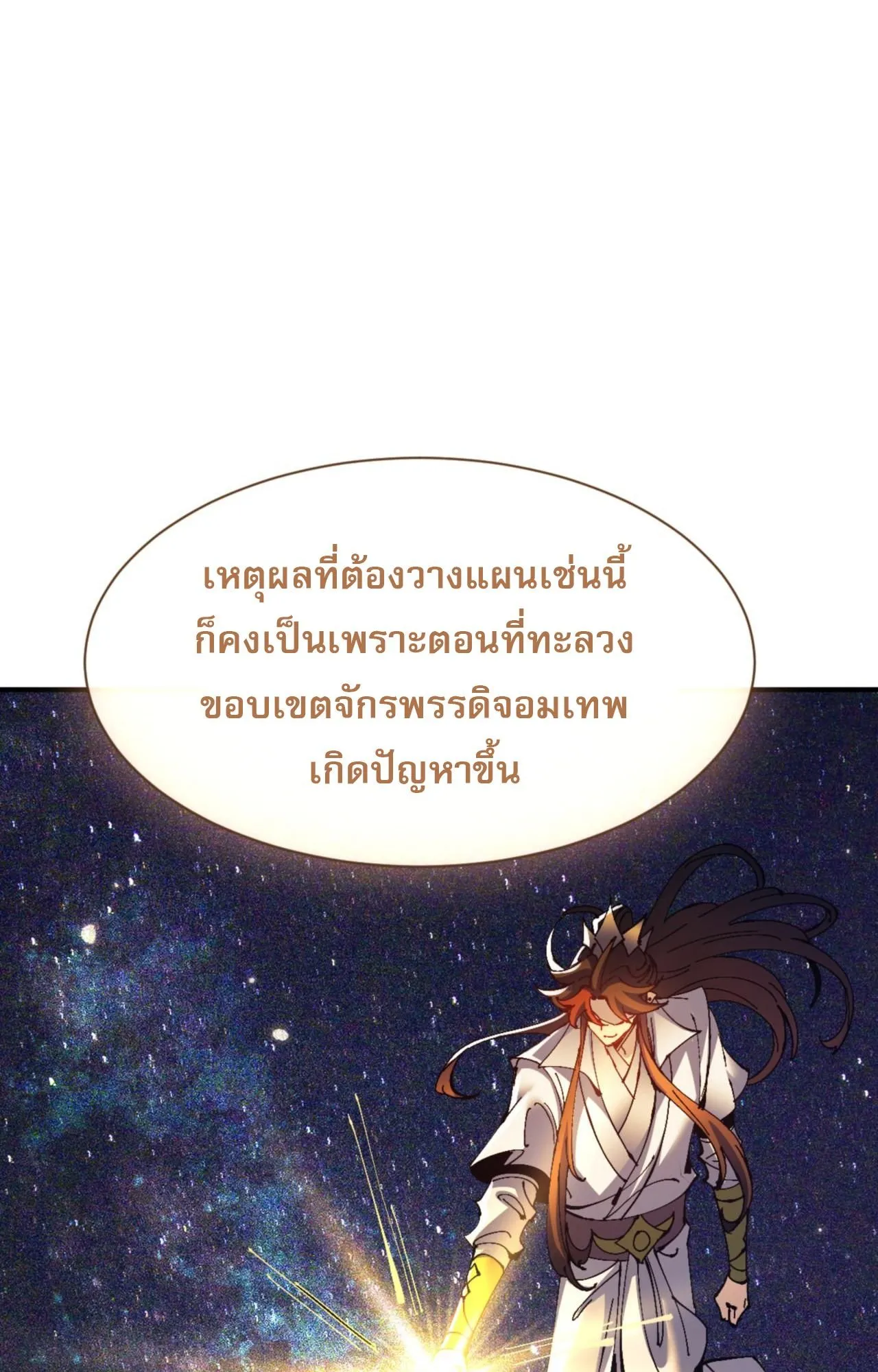 Devious Son of Heaven ตอนที่ 134 หน้า 6