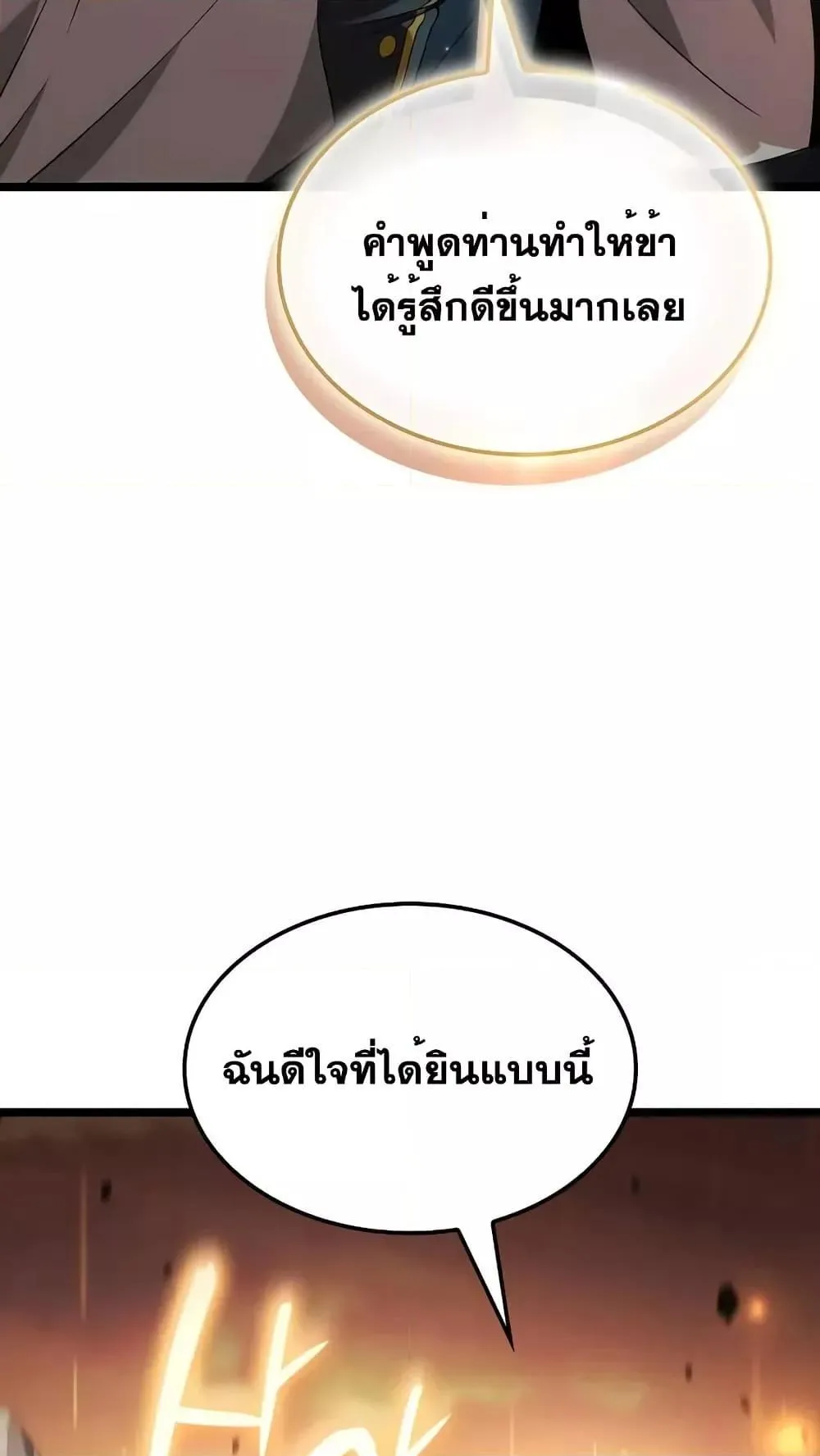 Insanely-Talented Player ตอนที่ 18 หน้า 30