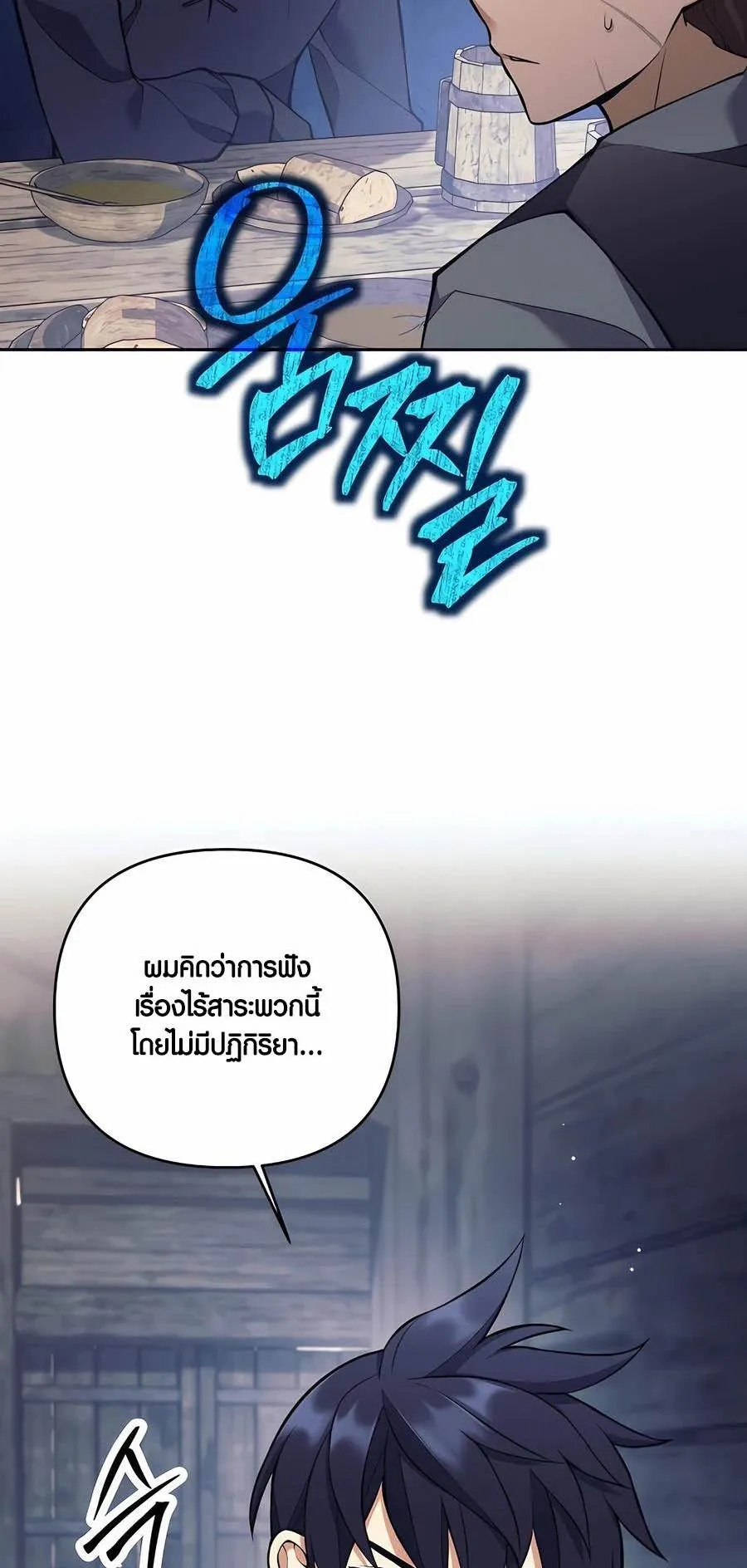 Trash of A Dark Fantasy ตอนที่ 26 หน้า 26