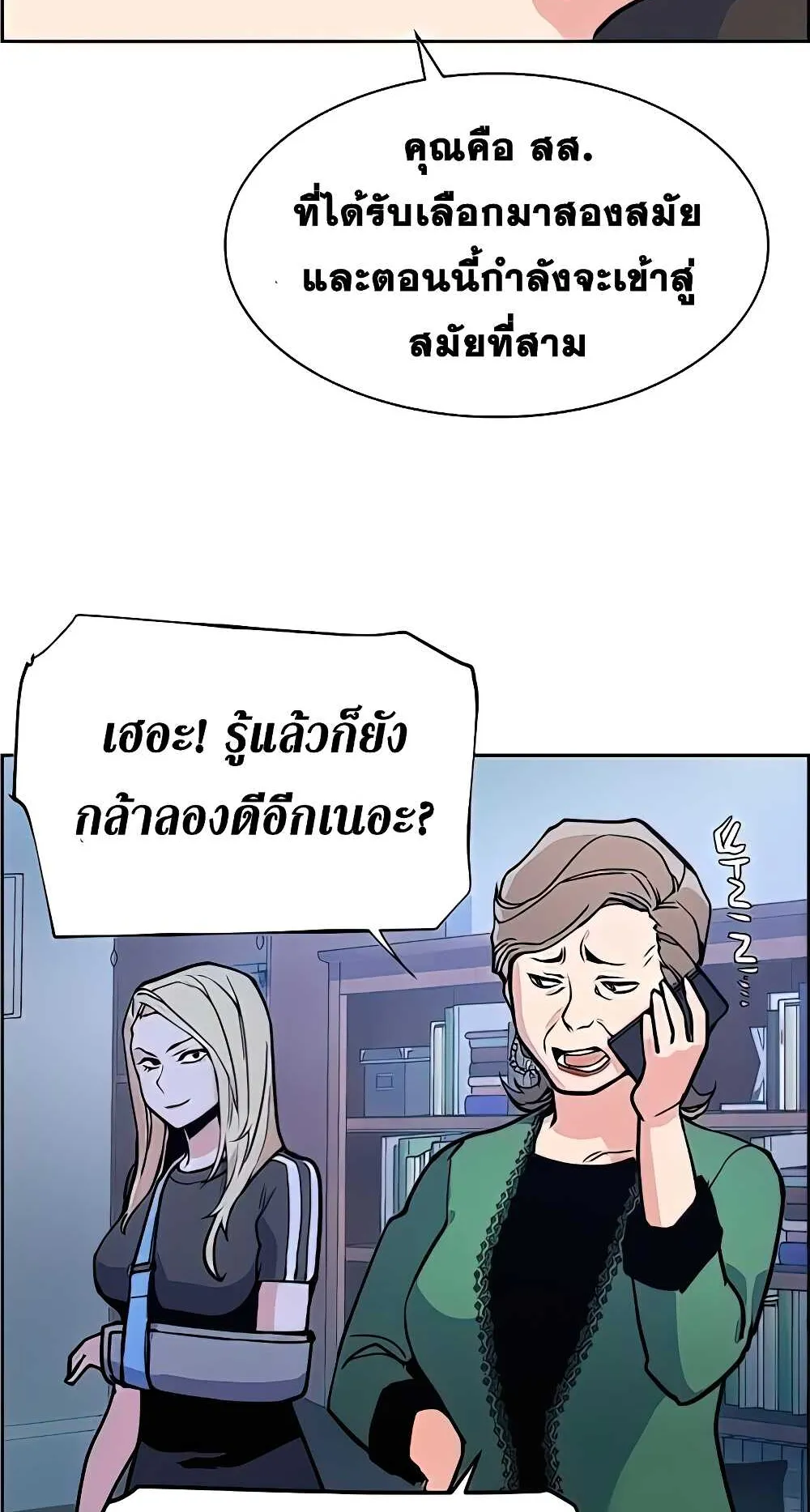Mercenary Enrollment ตอนที่ 9 หน้า 20