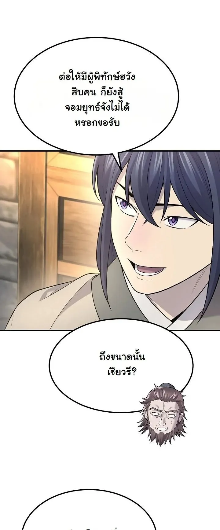 Monopolizing All Opportunities ตอนที่ 5 หน้า 27