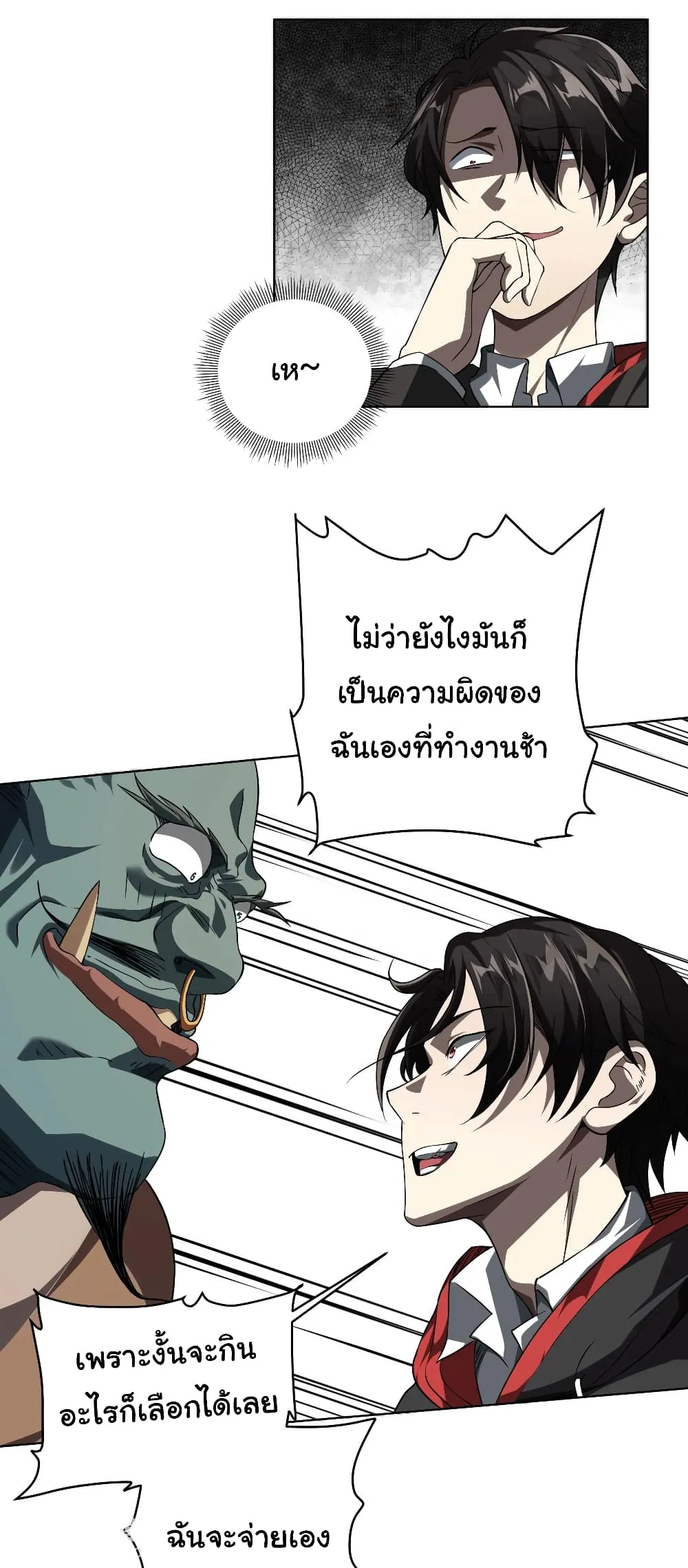 Start with Trillions of Coins ตอนที่ 3 หน้า 32