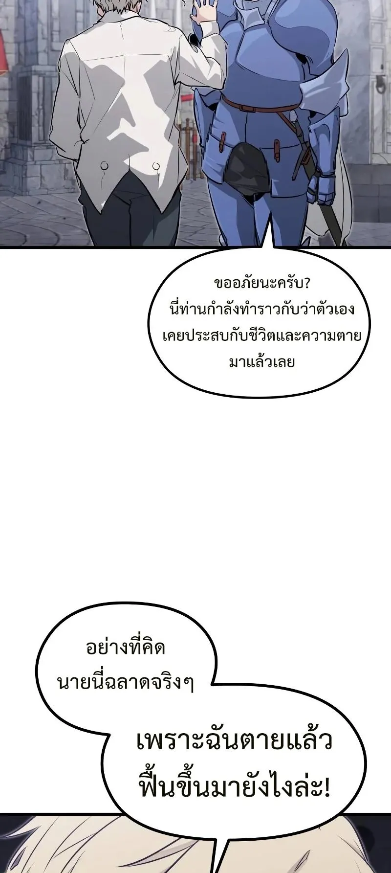 The Regressed Mercenary’s Machinations ตอนที่ 3 หน้า 53