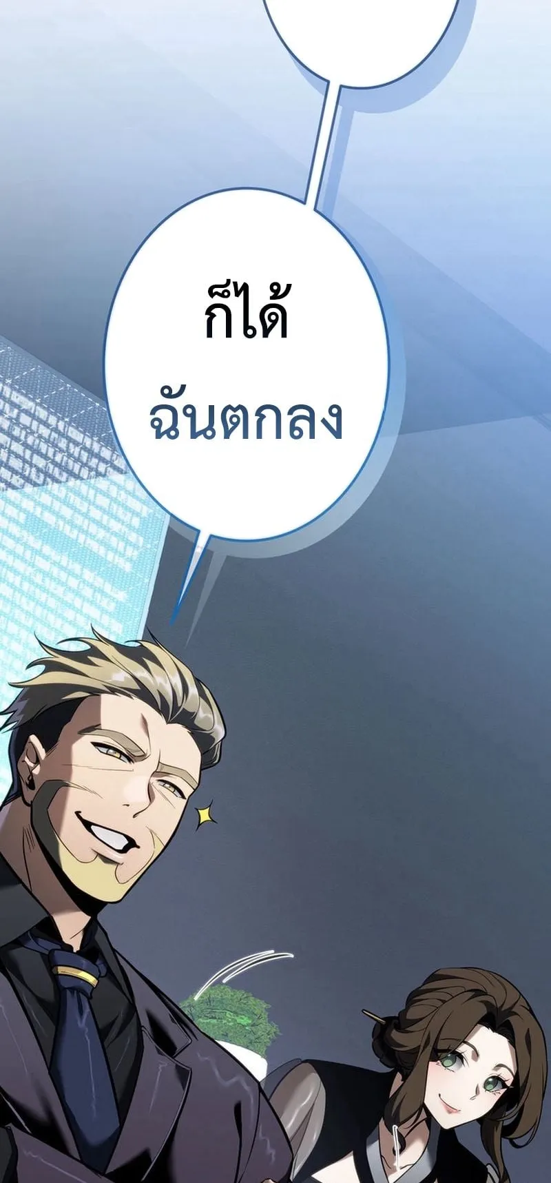 Reincarnator’s Stream ตอนที่ 8 หน้า 104