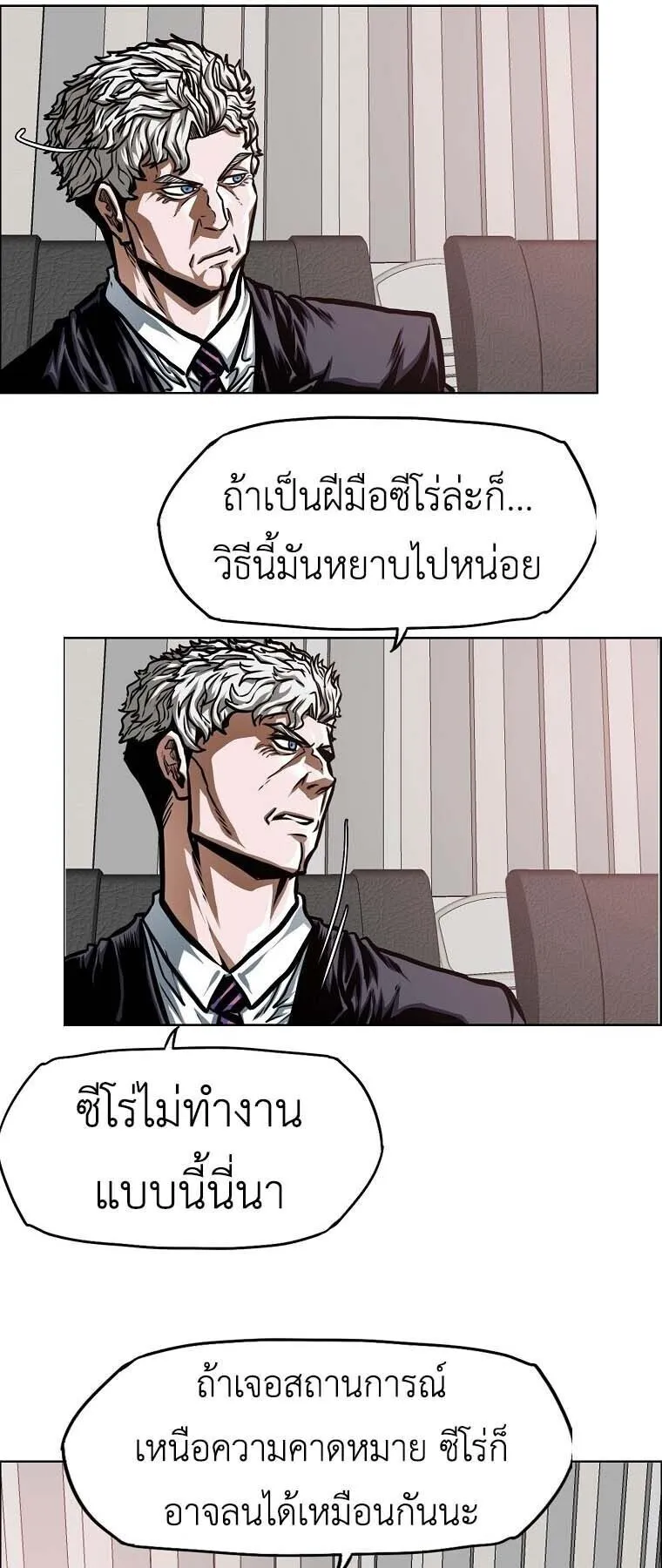 Secret Family ตอนที่ 38 หน้า 21