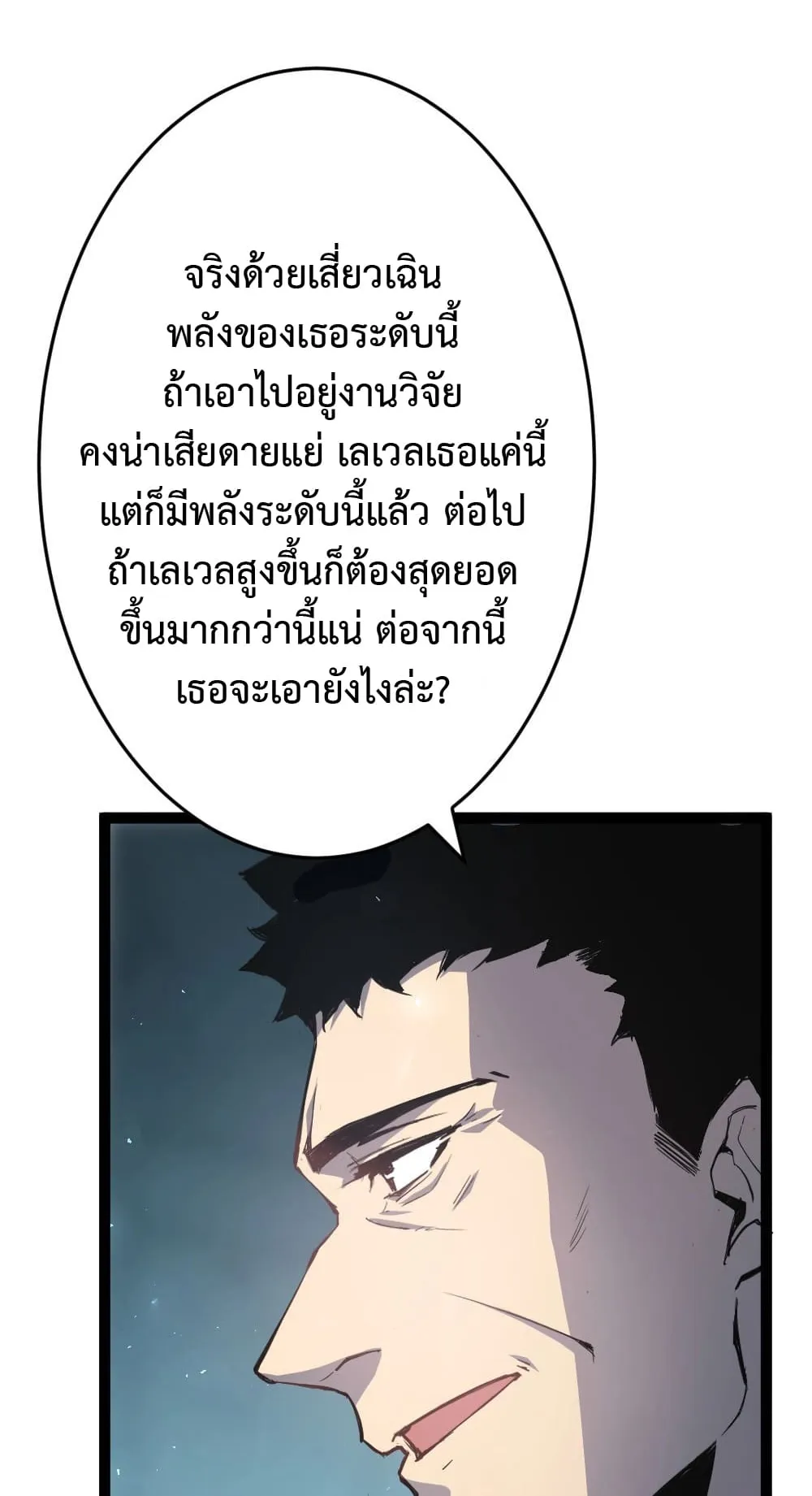 Overlord of Insects ตอนที่ 4 หน้า 63