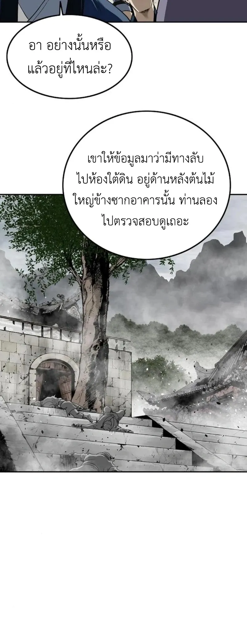 The Supreme Demonic Sword ตอนที่ 15 หน้า 13