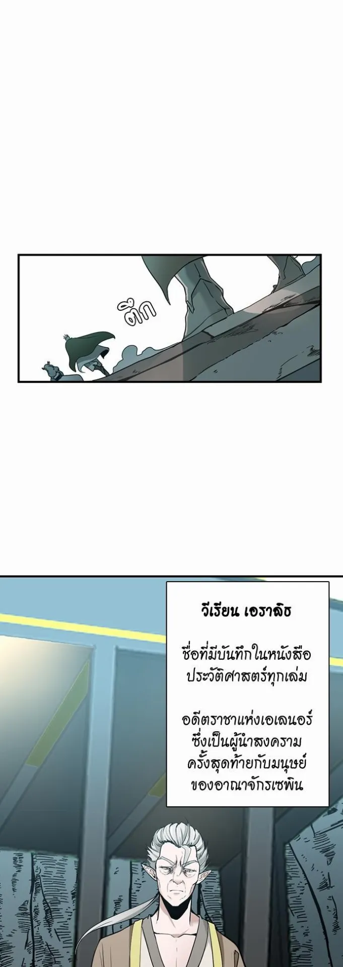 The Beginning After the End ตอนที่ 20 หน้า 18