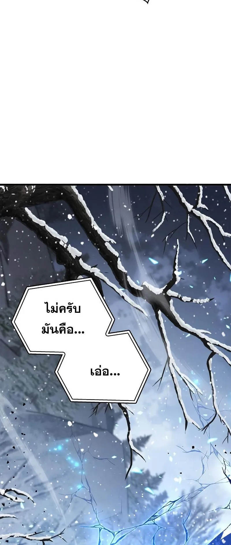 The Player Hides His Past ตอนที่ 8 หน้า 103