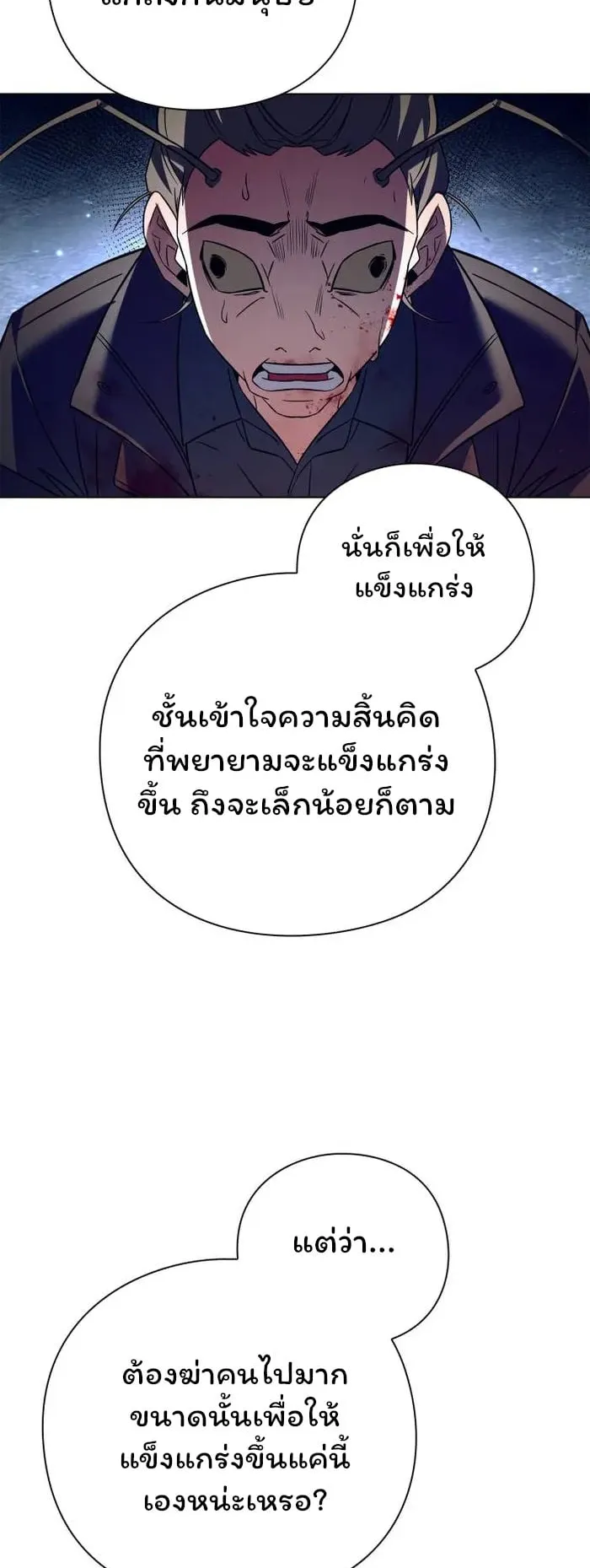 Night of the Ogre ตอนที่ 28 หน้า 45