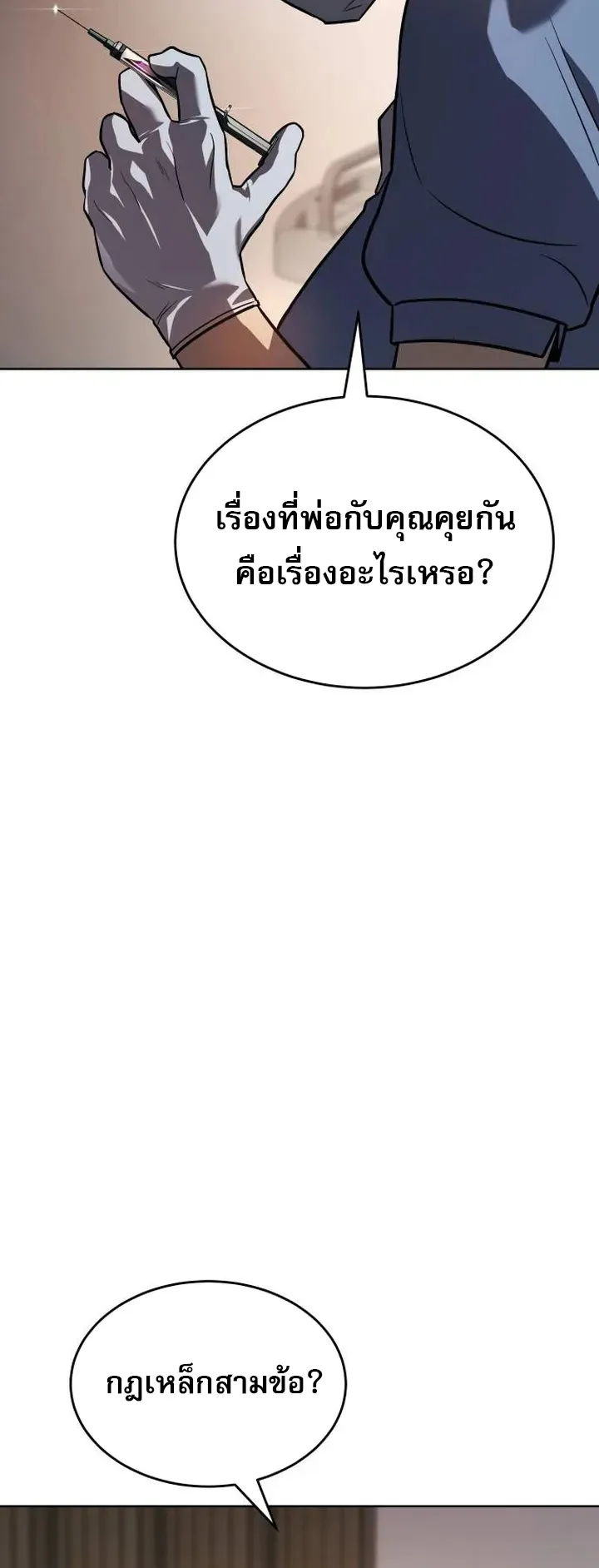 Laws of The Good Child ตอนที่ 2 หน้า 181