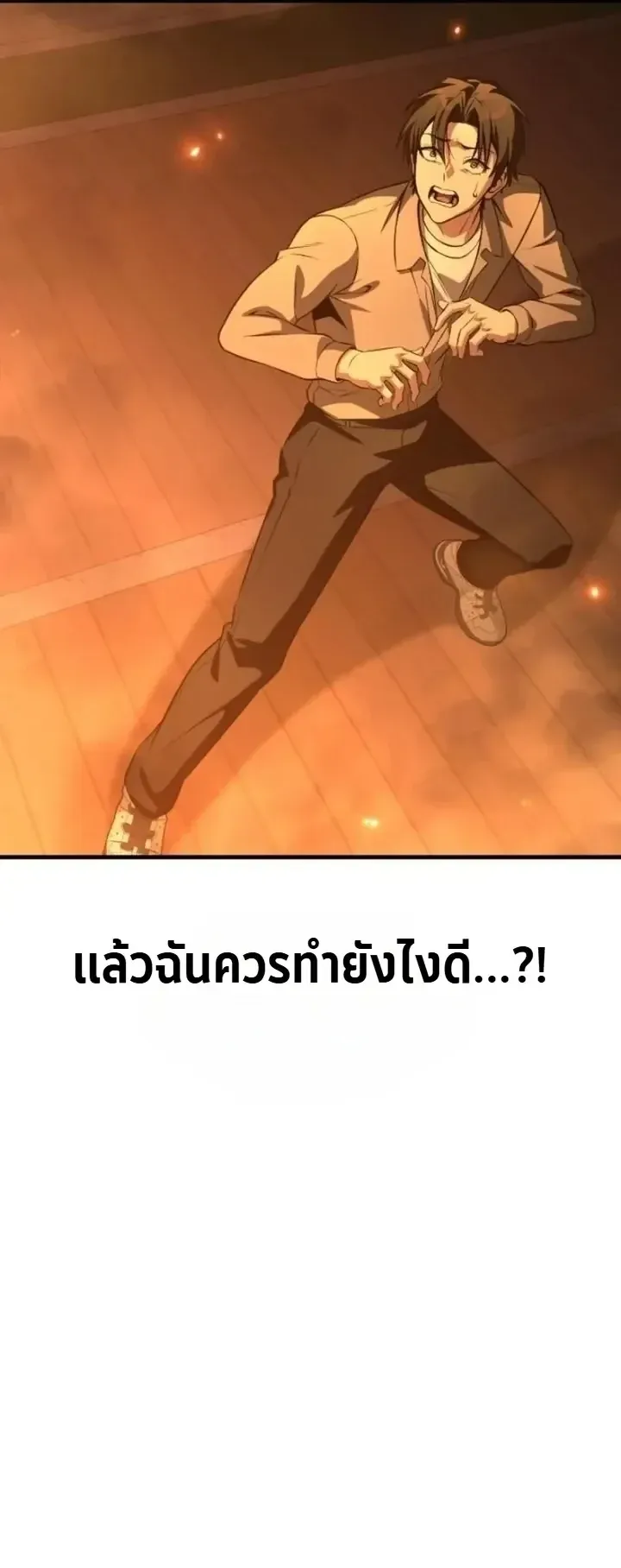 Transcendence Due To A System Error ตอนที่ 2 หน้า 13