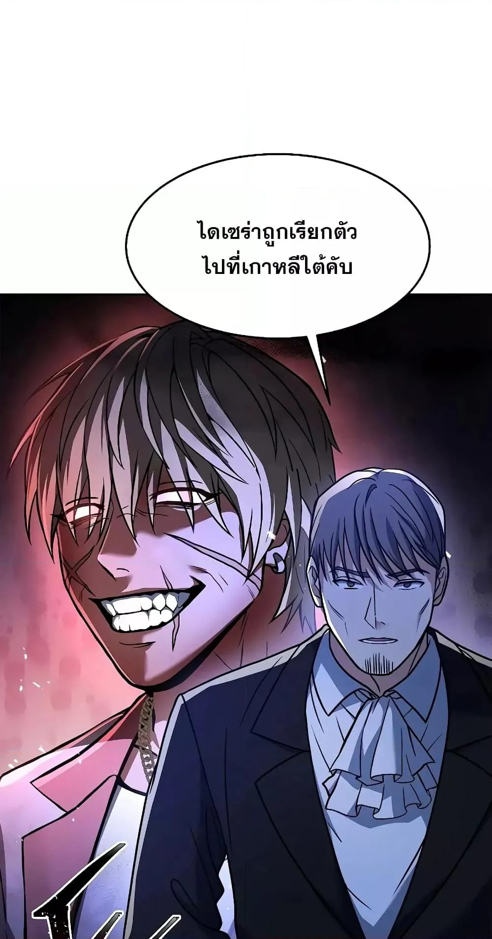 The Constellations Are My Disciples ตอนที่ 12 หน้า 79