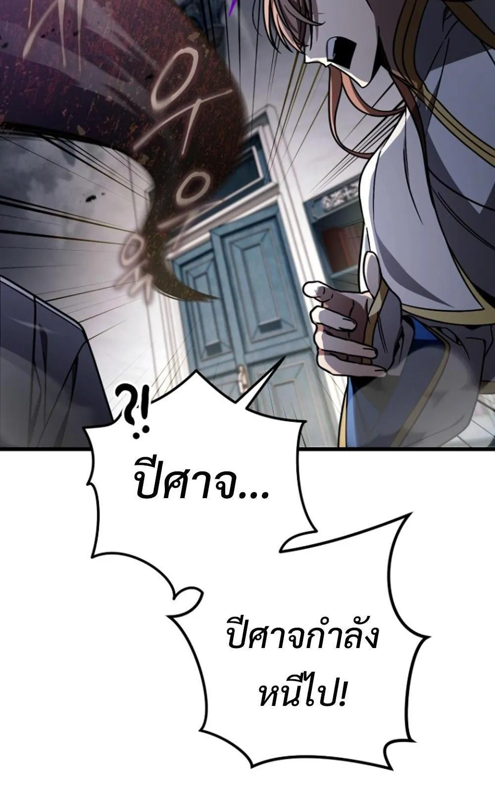 I’m Going To Destroy This Country ตอนที่ 4 หน้า 45