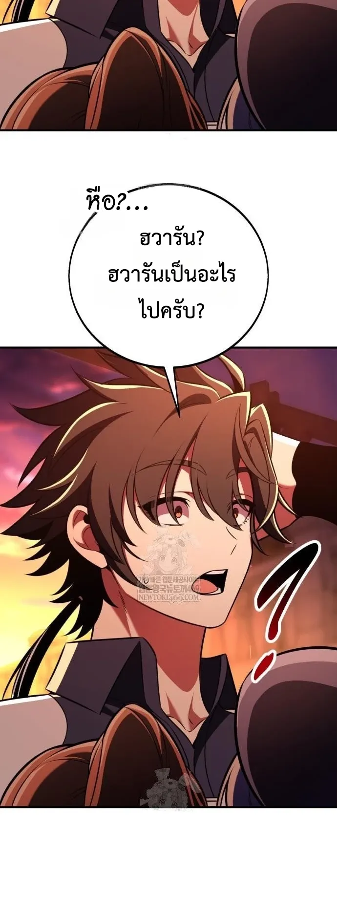 I Killed an Academy Player ตอนที่ 96 หน้า 88