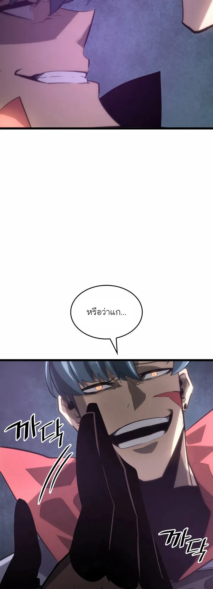 Return of the SSS-Class Ranker ตอนที่ 7 หน้า 42