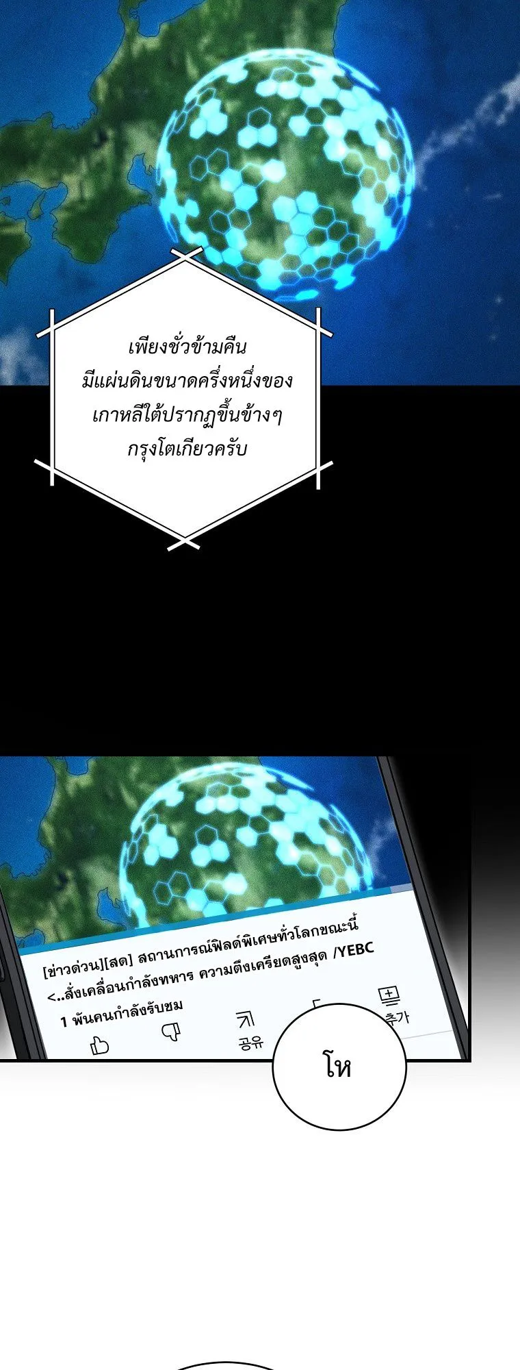 Master of All Skills ตอนที่ 8 หน้า 6