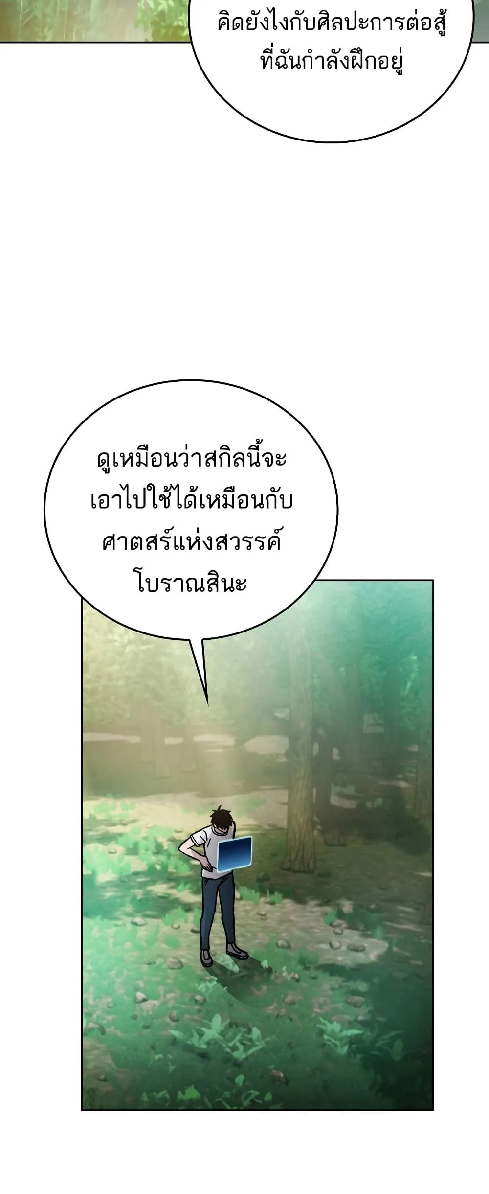 Demon Lord’s Martial Arts Ascension ตอนที่ 3 หน้า 77