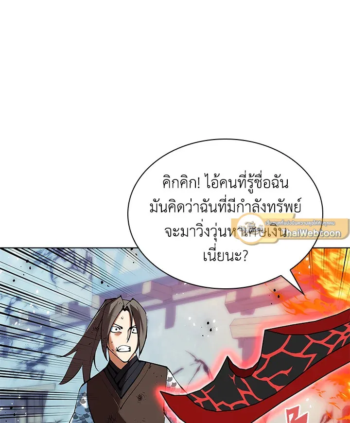 Overgeared ตอนที่ 231 หน้า 37