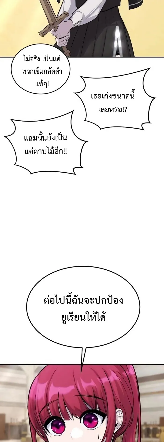 Secretly More Powerful Than the Hero ตอนที่ 4 หน้า 67