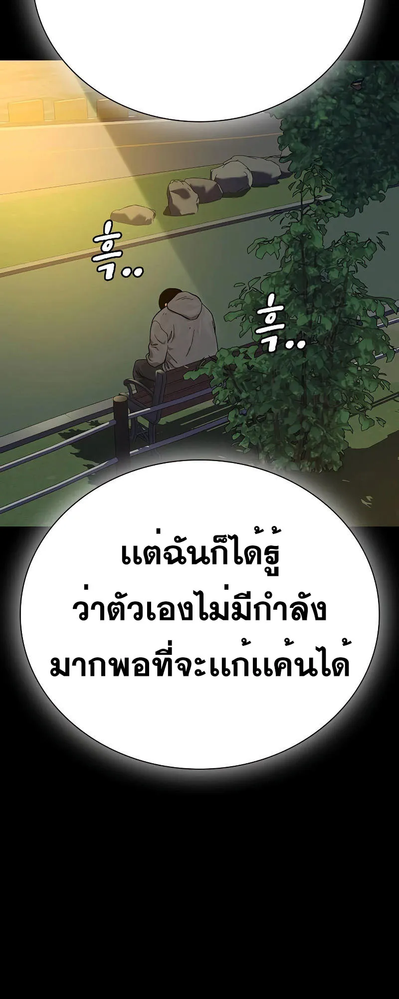 To Not Die ตอนที่ 5 หน้า 86