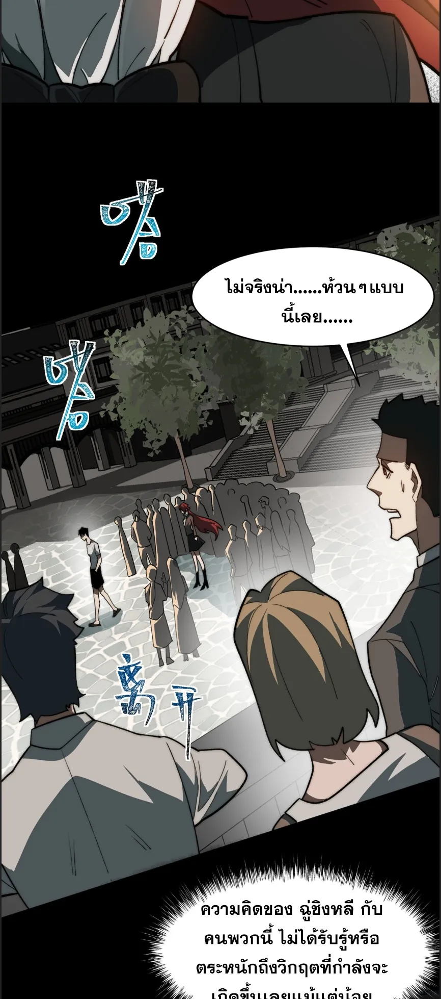 After breaking up with the school beauty, I became a martial arts master ตอนที่ 1 หน้า 18