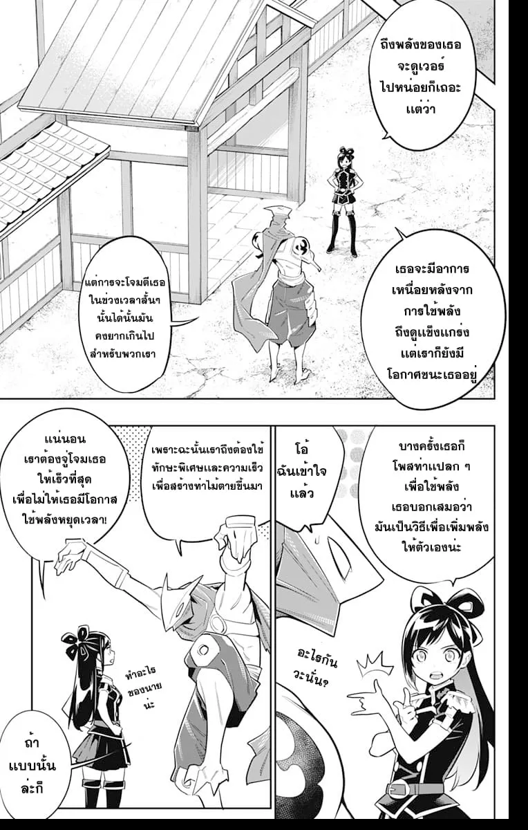 Mato Seihei no Slave ตอนที่ 12 หน้า 4