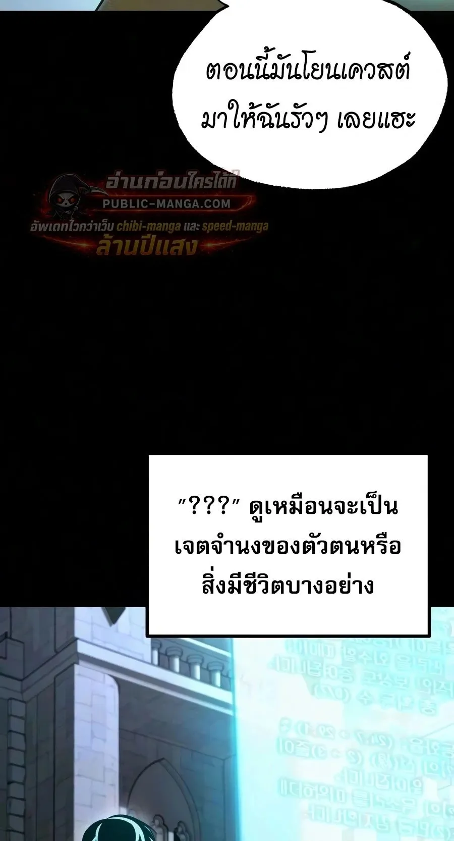 I Took Over The Academy With a Single Sashimi Knife ตอนที่ 83 หน้า 25