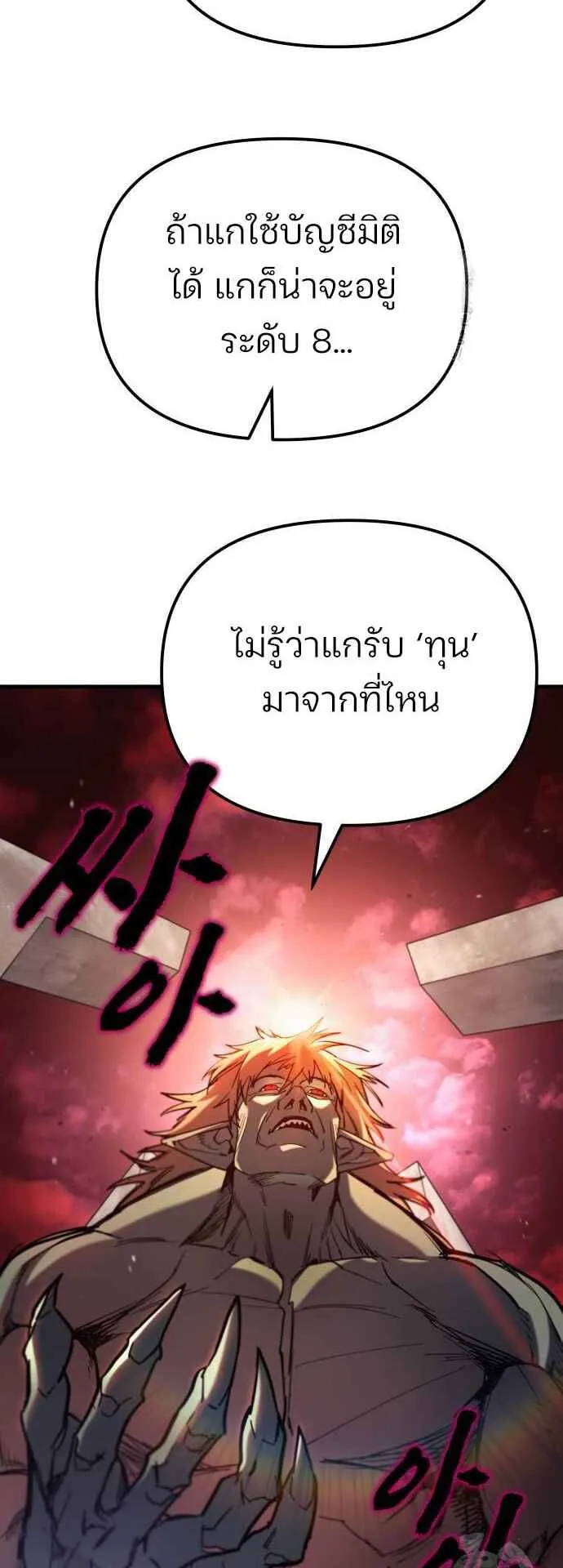 Hiding the logistics center in Apocalypse ตอนที่ 27 หน้า 72