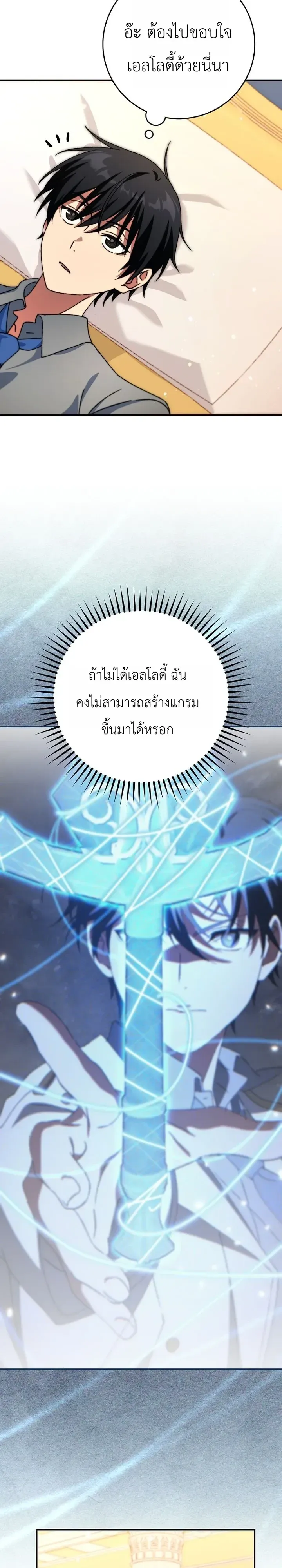 The Academy’s Weapon Replicator ตอนที่ 16 หน้า 31