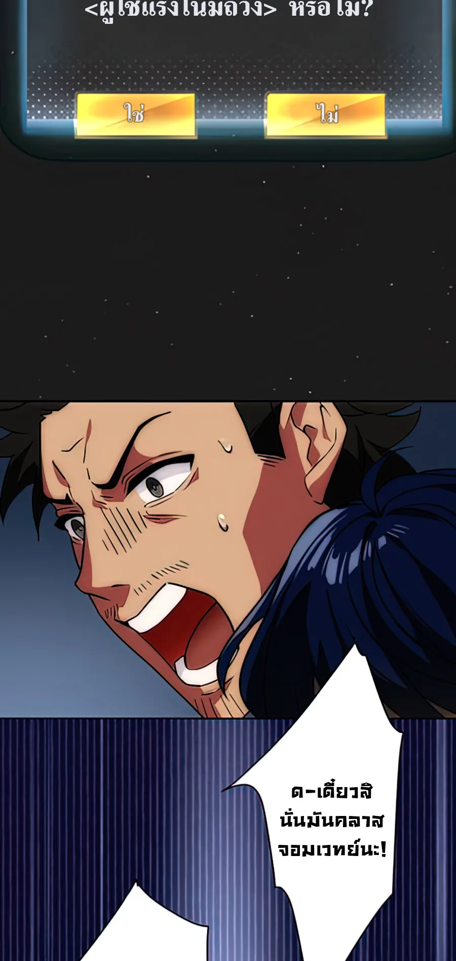 Hidden Class Gravity User ตอนที่ 2 หน้า 61