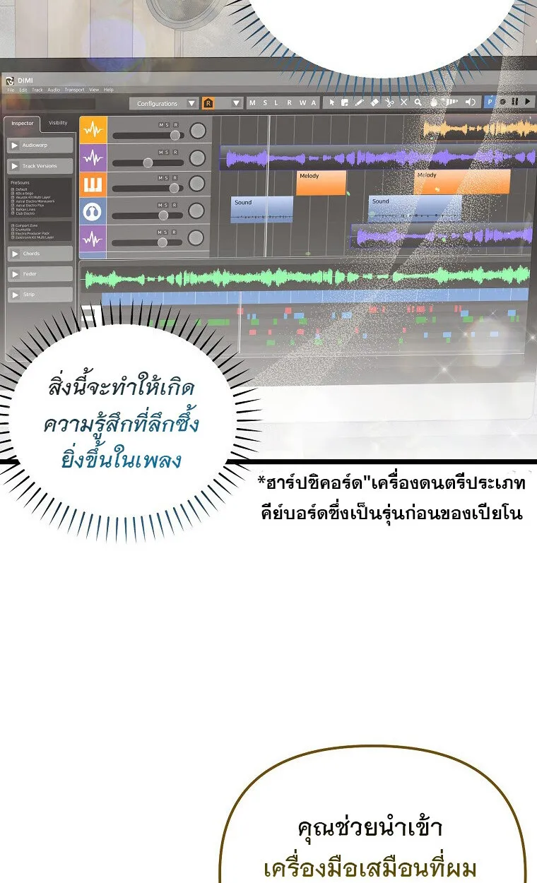 The Crazy Genius Composer Returns ตอนที่ 18 หน้า 15