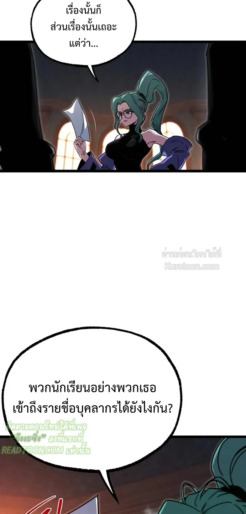 I Took Over The Academy With a Single Sashimi Knife ตอนที่ 70 หน้า 15
