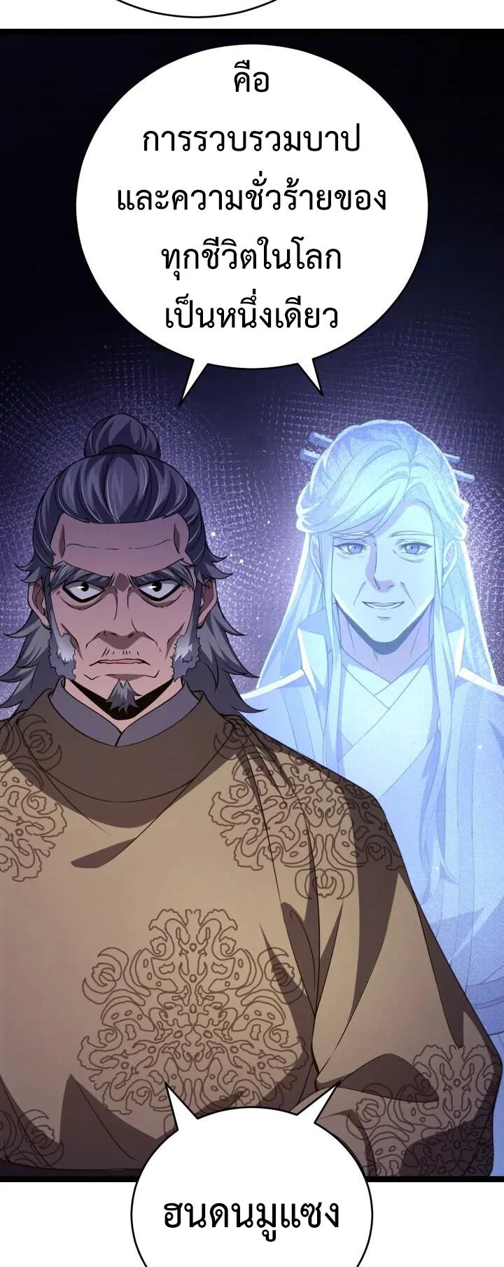 Reincarnation of the Martial God ตอนที่ 10 หน้า 52