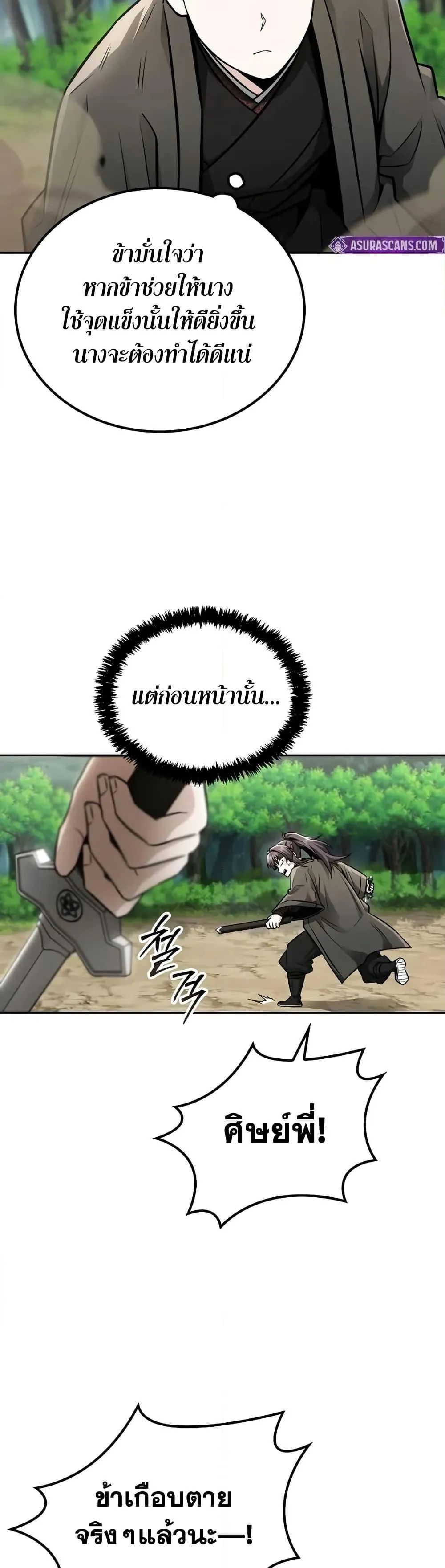 Mount Hua Sect’s Genius Phantom Swordsman ตอนที่ 26 หน้า 20
