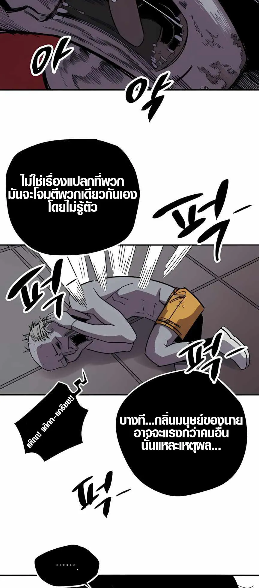 Zombie Herd ตอนที่ 3 หน้า 20