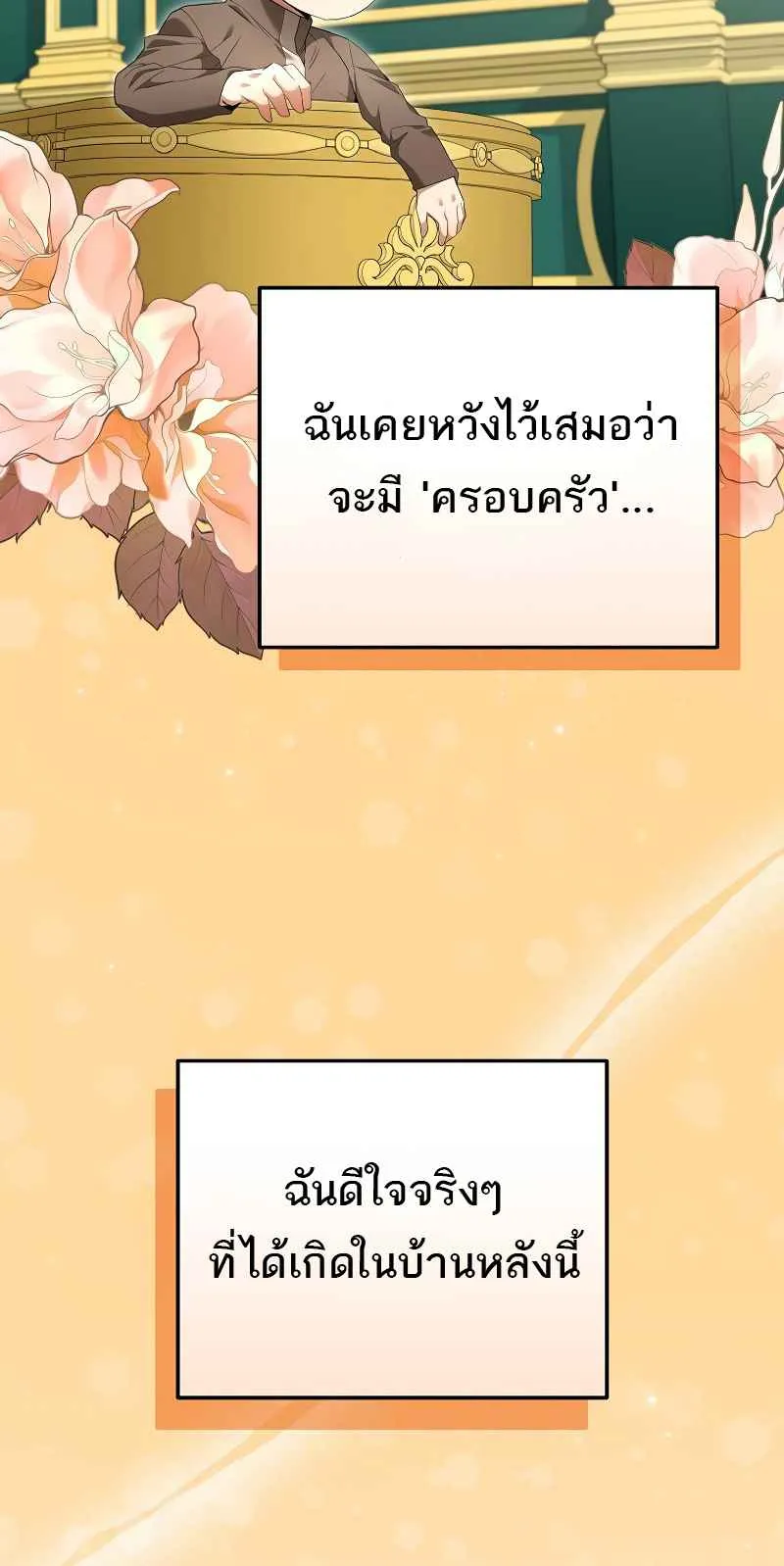 Reincarnated as a Genius Prodigy of a Prestigious Family ตอนที่ 2 หน้า 63