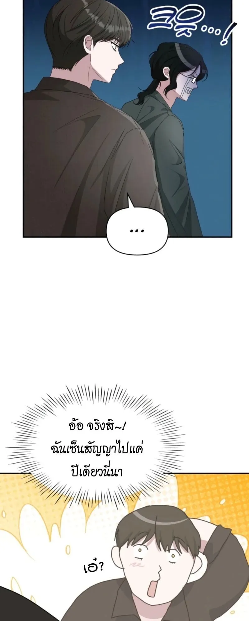I Was Immediately Mistaken for a Monster Genius Actor ตอนที่ 69 หน้า 63